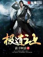 《极道之上》小说封面