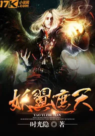 《妖翼遮天》小说封面