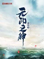 《无印之神》小说封面