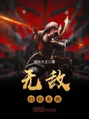 《无敌扫码系统》小说封面