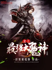 《史上最强大魔神》小说封面