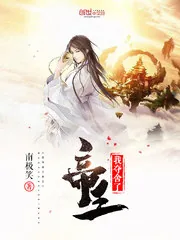 《我夺舍了帝王》小说封面
