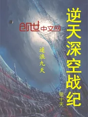 《逆天深空战纪》小说封面