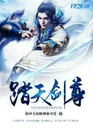 《一代剑祖》小说封面