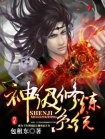 《神级修炼系统》小说封面