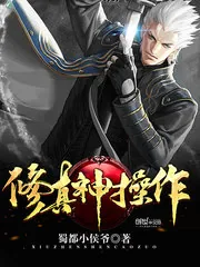 《修真神操作》小说封面