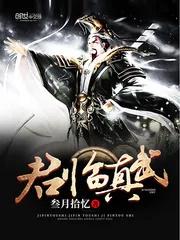 《君临真武》小说封面