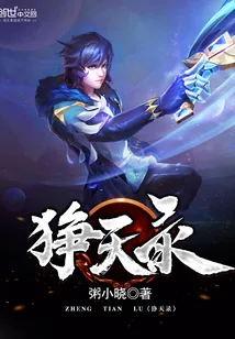 《狰天录》小说封面