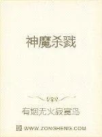《神魔杀戮》小说封面