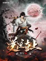 《逆流直上》小说封面