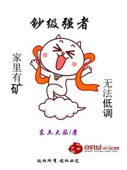 《钞级强者》小说封面