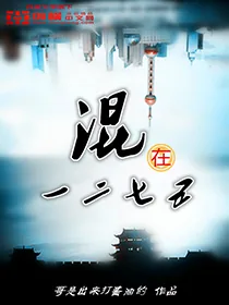 《混在1275》小说封面