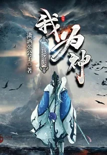 《创越诸天我为神》小说封面