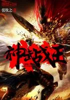 《神武战王》小说封面