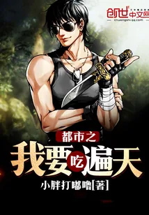 《都市吞噬至尊》小说封面