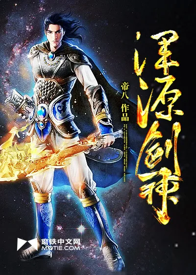 《浑源剑神》小说封面