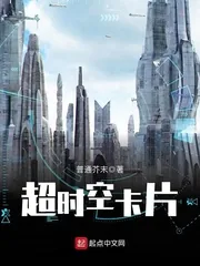 《超时空卡片》小说封面