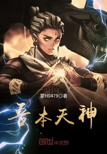 《吾本天神》小说封面