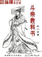 《斗帝教科书》小说封面