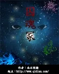 《囚魂冢》小说封面