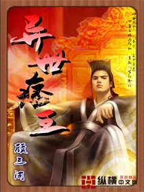 《异世痞王》小说封面