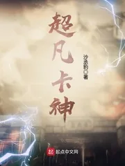 《超凡卡神》小说封面