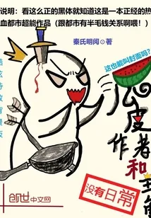 《瓜皮作者和主角没有日常》小说封面