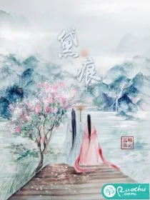 《黛痕》小说封面