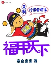 《福甲天下》小说封面