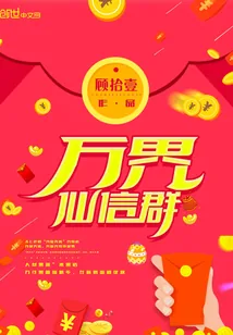 《万界仙信群》小说封面