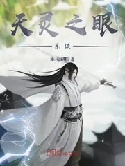 《天灵之眼系统》小说封面