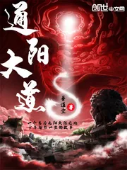 《通阳大道》小说封面