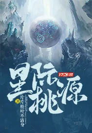 《星云荟萃》小说封面