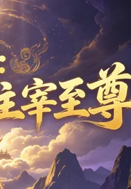 《从滴水境到主宰至尊》小说封面