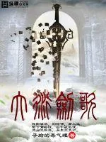 《大衍剑歌》小说封面