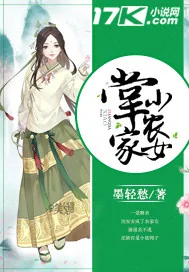 《掌家小农女》小说封面