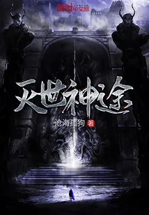 《灭世神途》小说封面