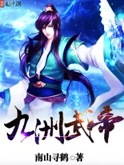 《九洲武帝》小说封面
