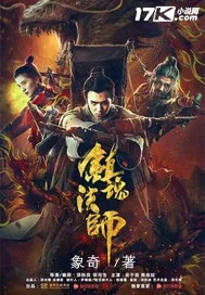 《镇魂法师》小说封面
