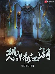 《恐怖江湖》小说封面
