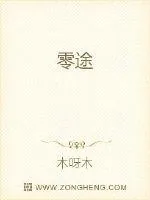 《零途》小说封面