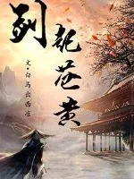 《剑起苍黄》小说封面