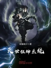 《灭世狂神系统》小说封面