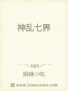 《神乱七界》小说封面