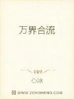 《万界合流》小说封面