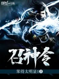 《召神令》小说封面