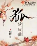 《狐欲成仙》小说封面