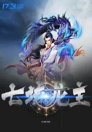 《七域龙主》小说封面