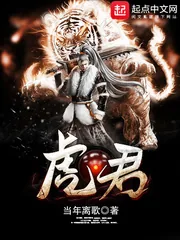 《虎君》小说封面