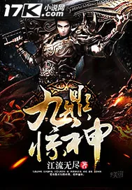 《九鼎惊神》小说封面